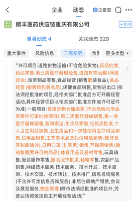 順豐醫(yī)藥供應(yīng)鏈重慶分公司拓寬業(yè)務(wù)版圖，新增個(gè)人衛(wèi)生用品互聯(lián)網(wǎng)銷售經(jīng)營范圍