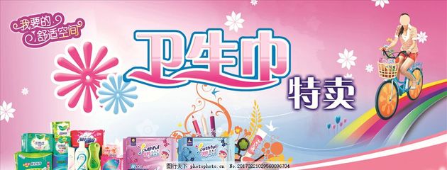 健康出行，自在隨行 女性個(gè)人衛(wèi)生用品特惠專場